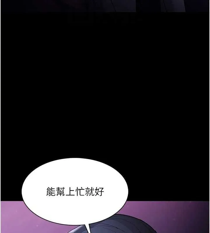 痴汉成瘾 第125話-別有居心的女主播 第116页