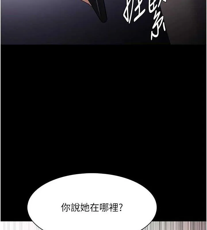 痴汉成瘾 第125話-別有居心的女主播 第13页