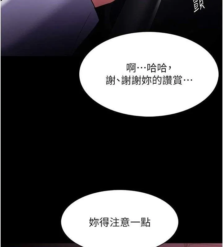 痴汉成瘾 第125話-別有居心的女主播 第135页