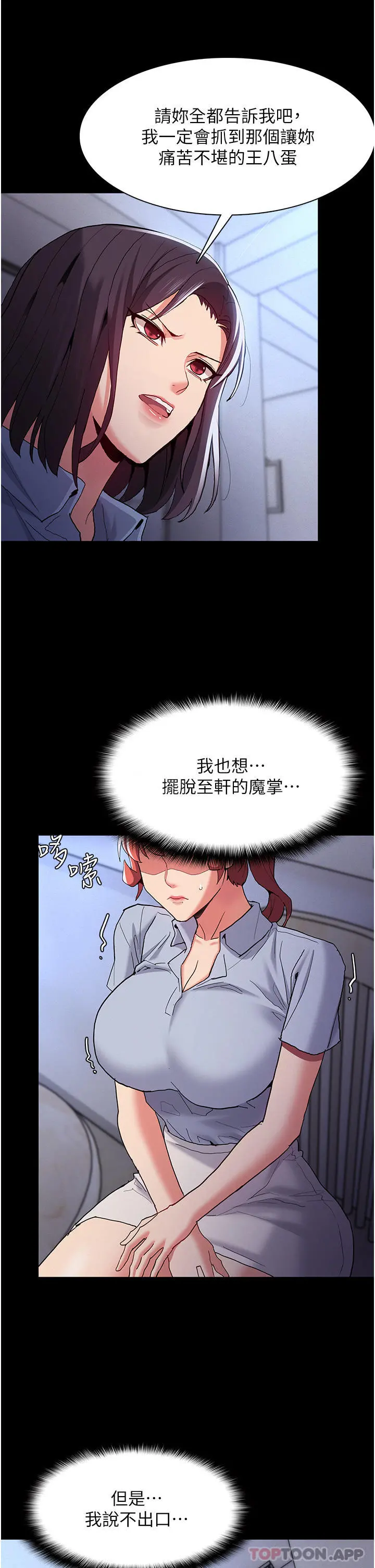 痴汉成瘾 第25话-背叛我的代价 第9页