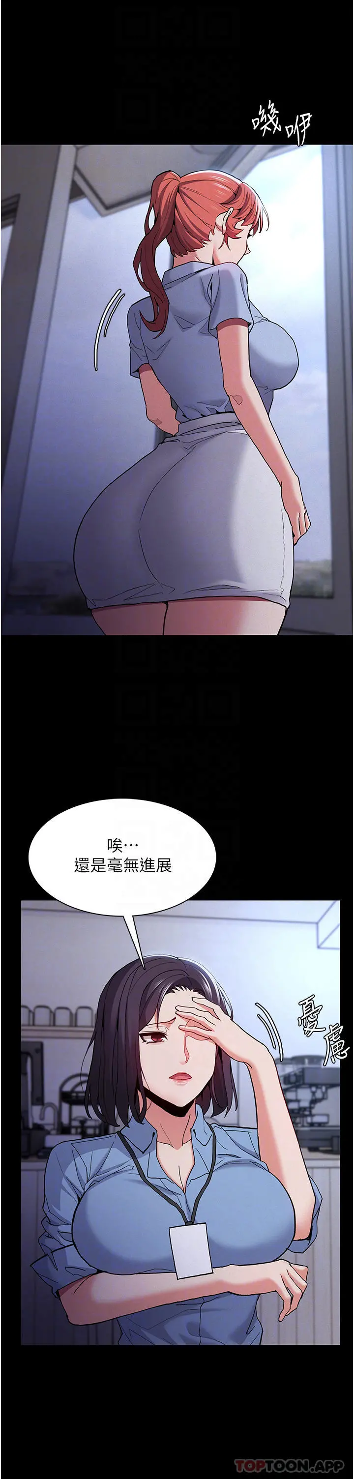 痴汉成瘾 第25话-背叛我的代价 第12页