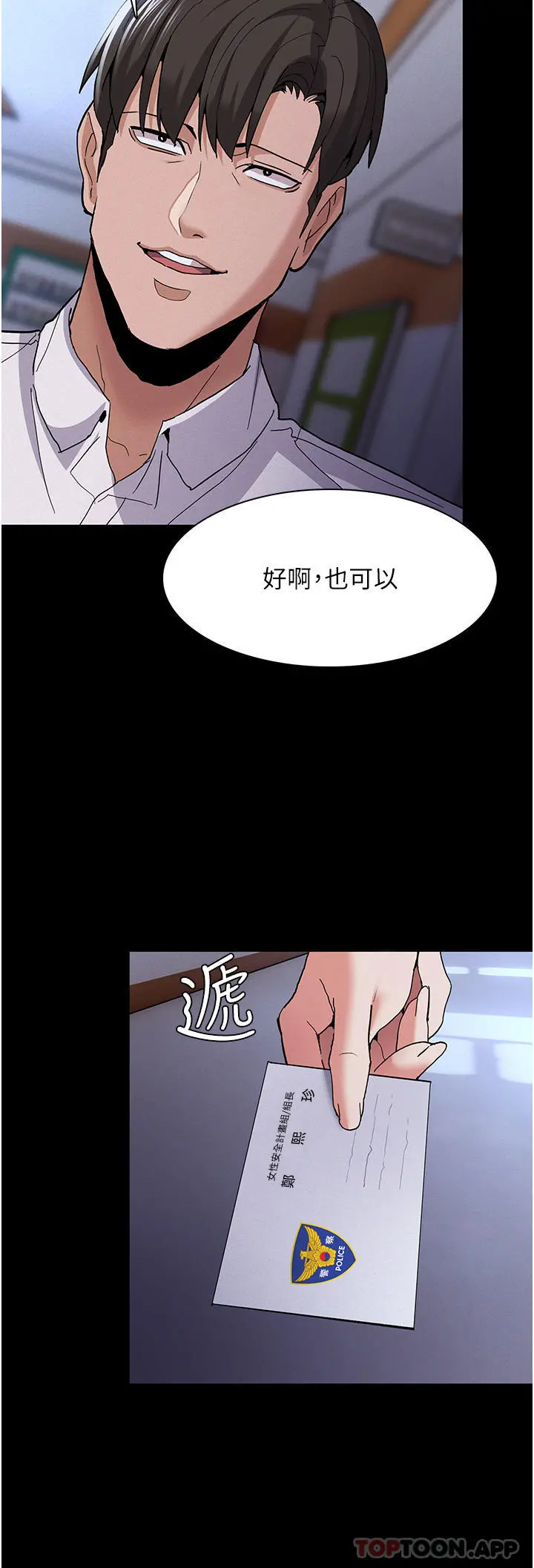 痴汉成瘾 第25话-背叛我的代价 第32页