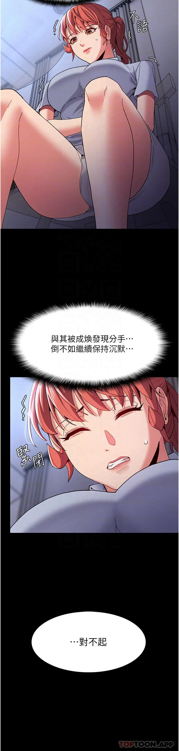 痴汉成瘾 第25话-背叛我的代价 第10页