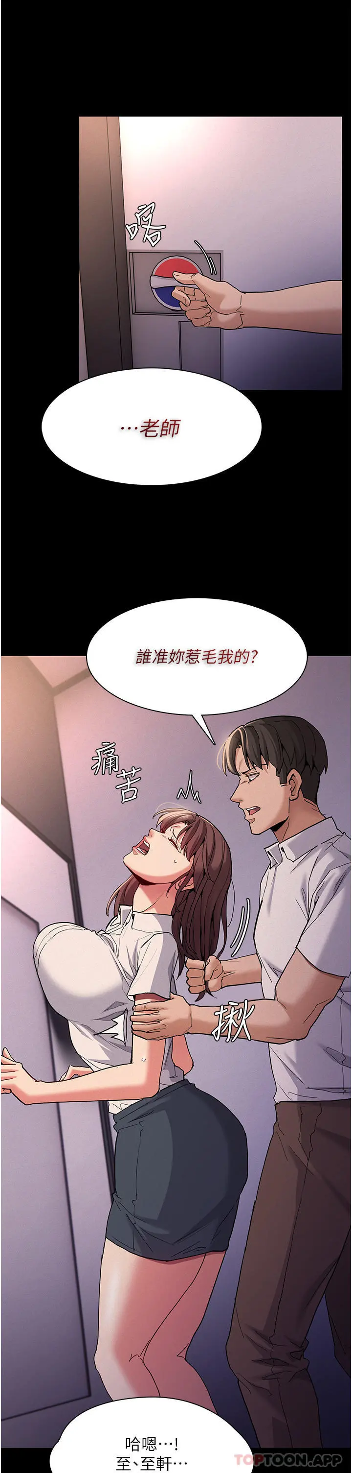 痴汉成瘾 第25话-背叛我的代价 第39页