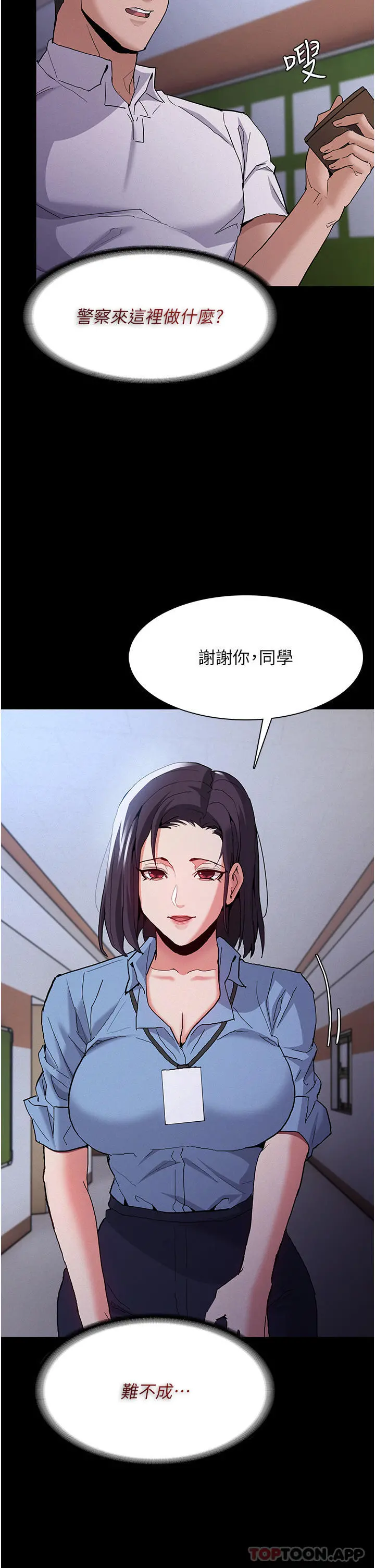 痴汉成瘾 第25话-背叛我的代价 第28页