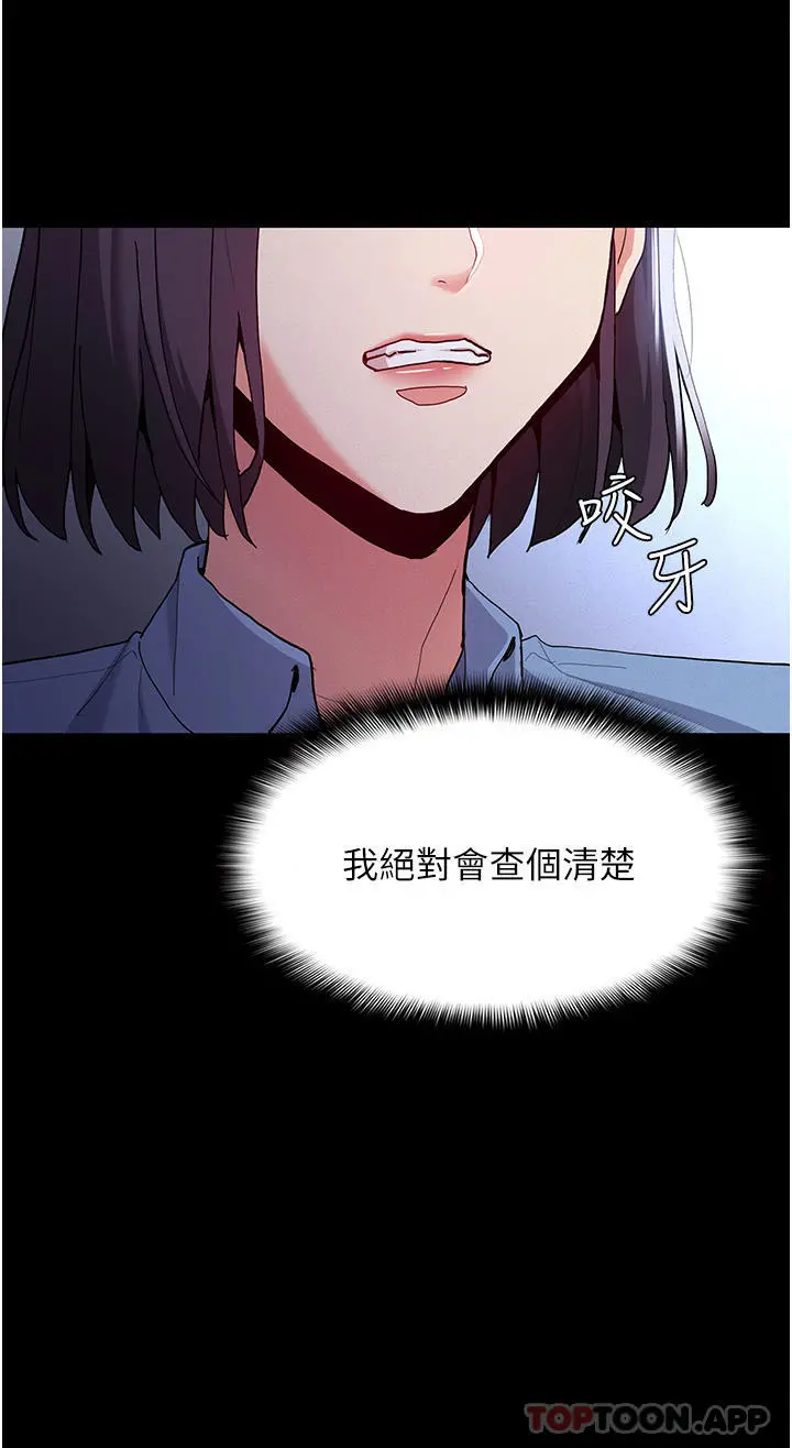 痴汉成瘾 第25话-背叛我的代价 第5页