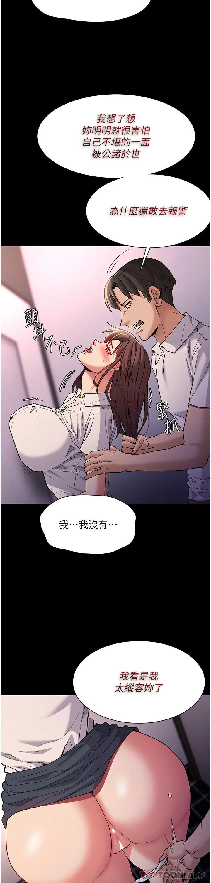 痴汉成瘾 第25话-背叛我的代价 第40页