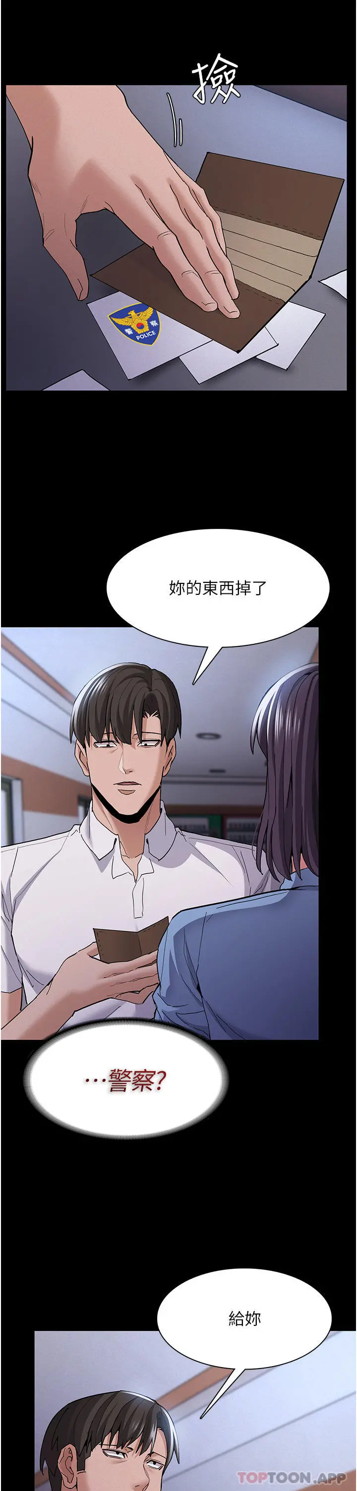 痴汉成瘾 第25话-背叛我的代价 第27页