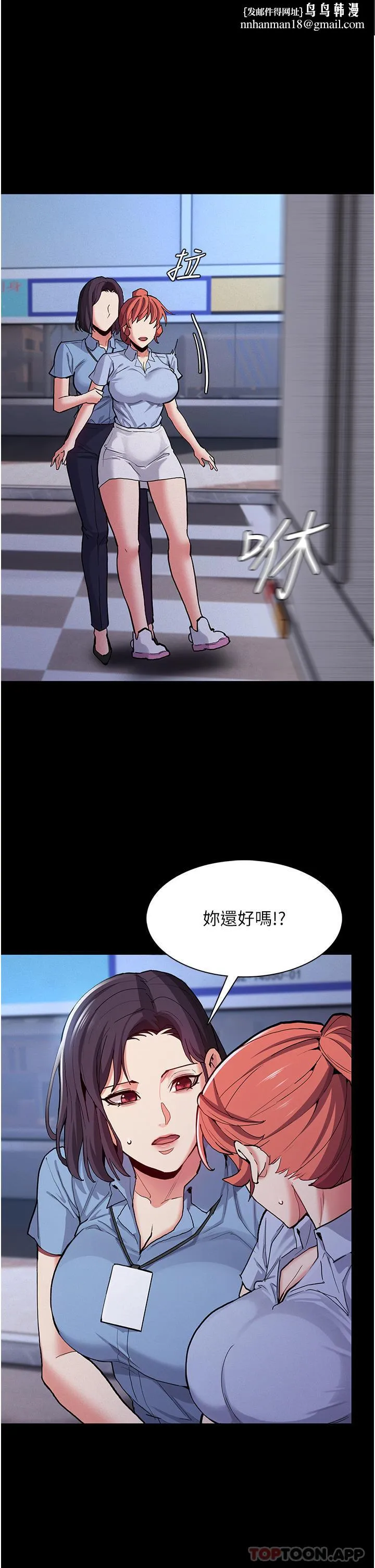 痴汉成瘾 第25话-背叛我的代价 第1页