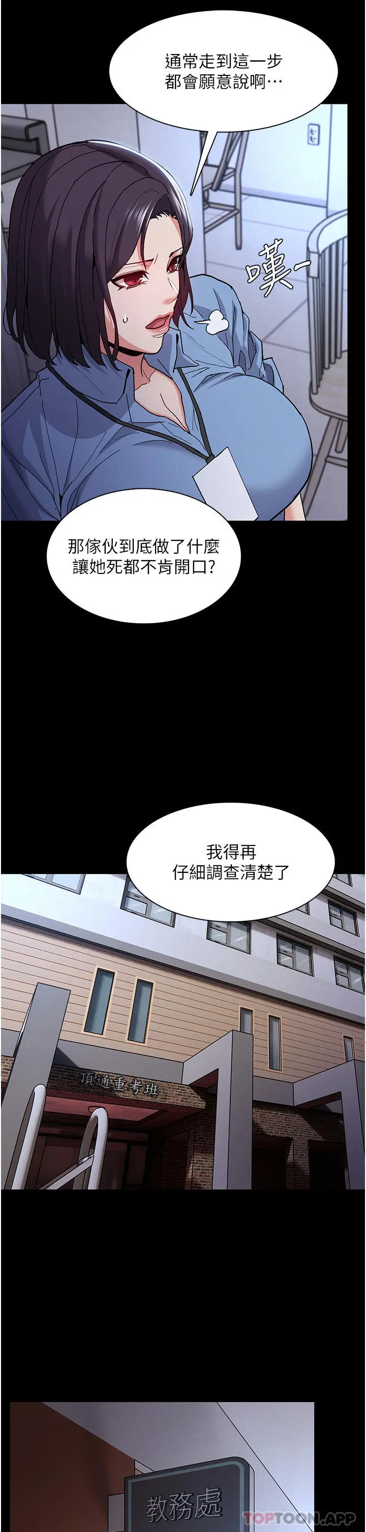 痴汉成瘾 第25话-背叛我的代价 第13页