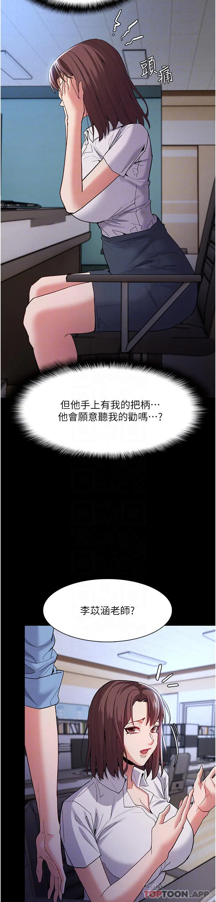 痴汉成瘾 第25话-背叛我的代价 第16页