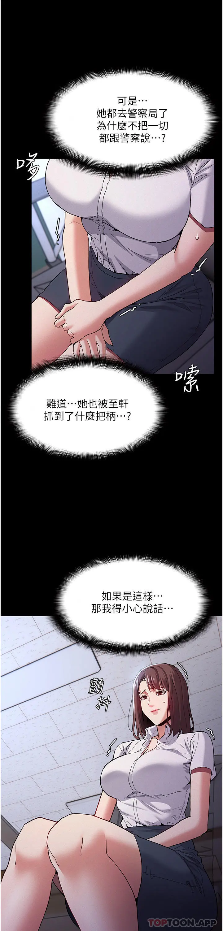 痴汉成瘾 第25话-背叛我的代价 第21页