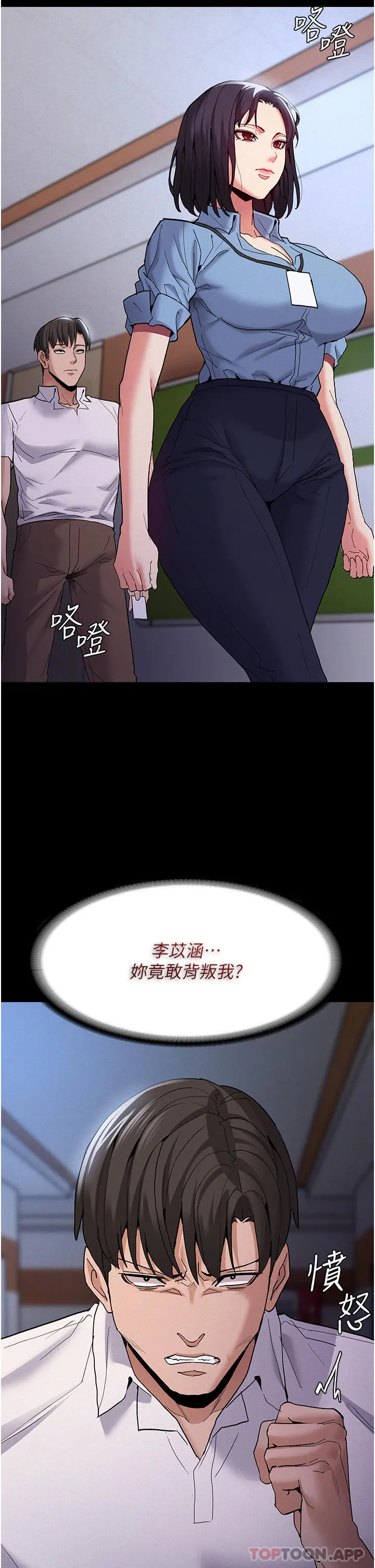 痴汉成瘾 第25话-背叛我的代价 第34页