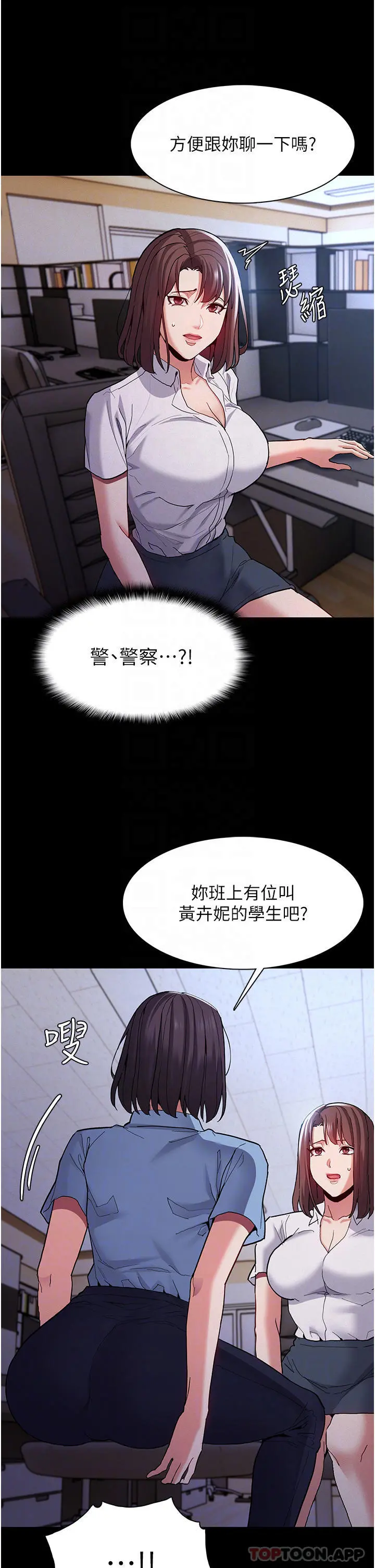 痴汉成瘾 第25话-背叛我的代价 第18页