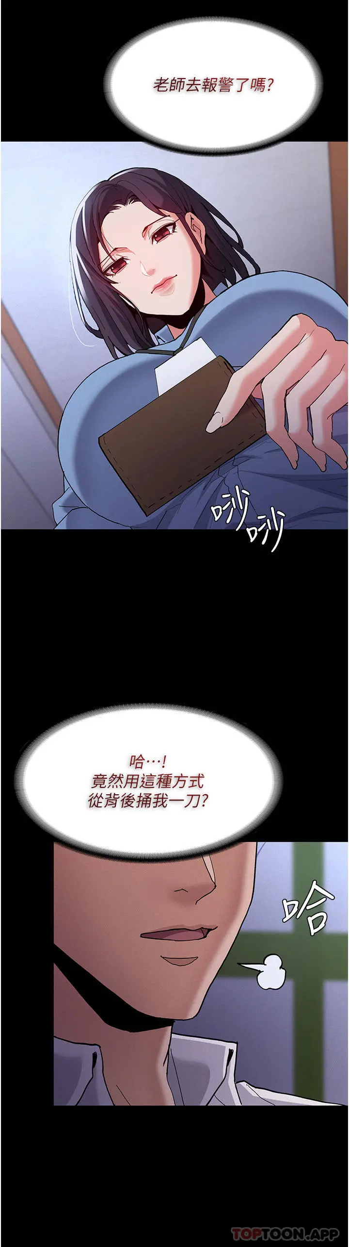 痴汉成瘾 第25话-背叛我的代价 第29页