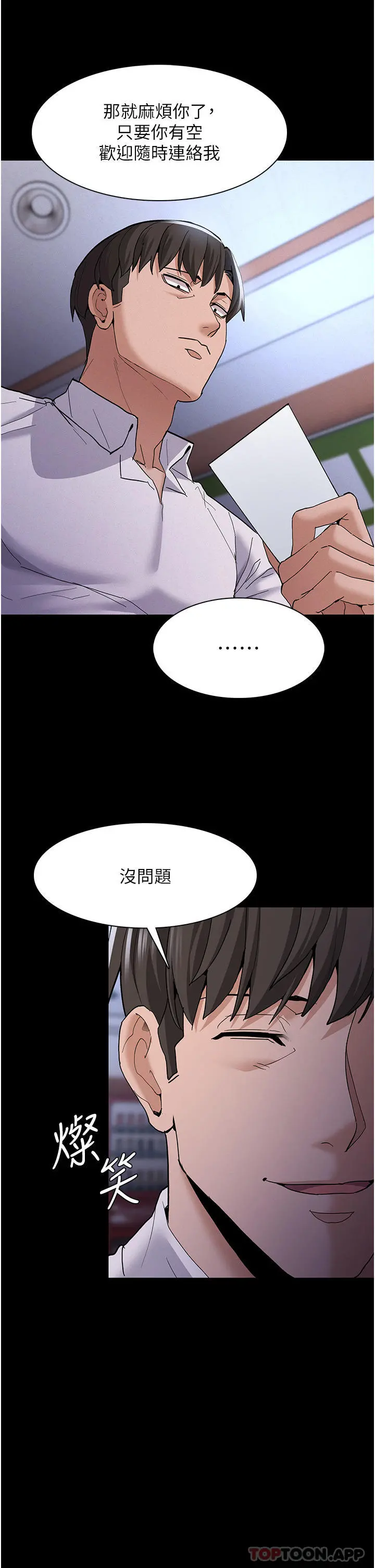 痴汉成瘾 第25话-背叛我的代价 第33页