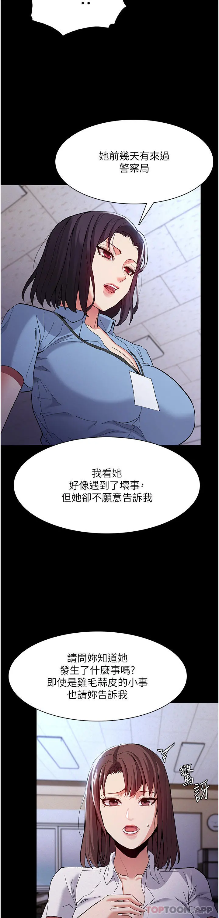痴汉成瘾 第25话-背叛我的代价 第19页