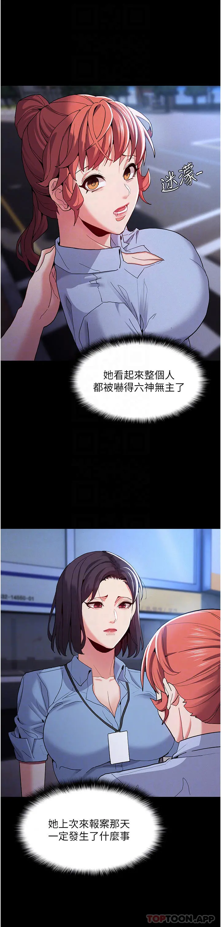 痴汉成瘾 第25话-背叛我的代价 第4页