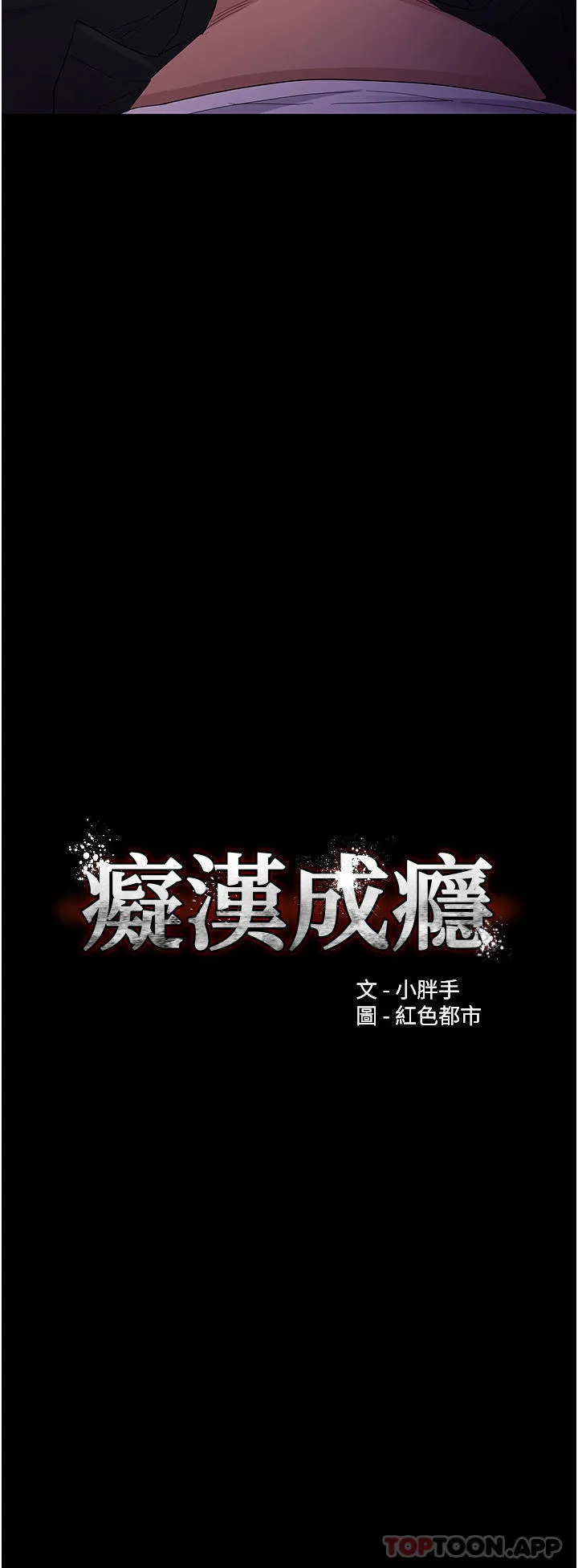 痴汉成瘾 第39话-补教界「性」坛之光 第3页