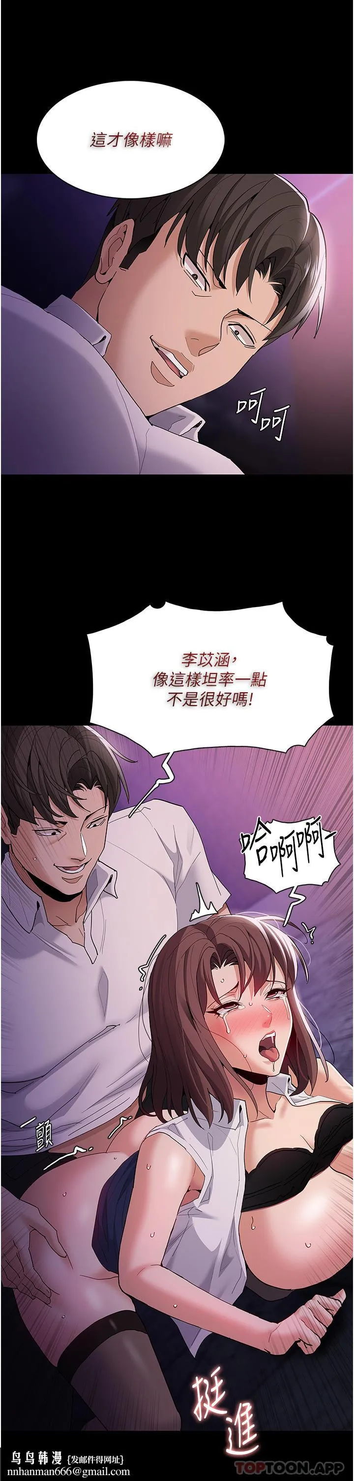 痴汉成瘾 第39话-补教界「性」坛之光 第19页