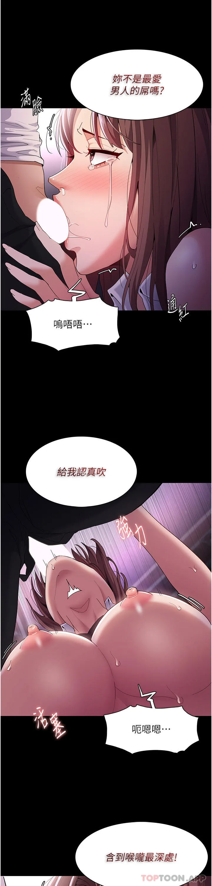 痴汉成瘾 第39话-补教界「性」坛之光 第7页