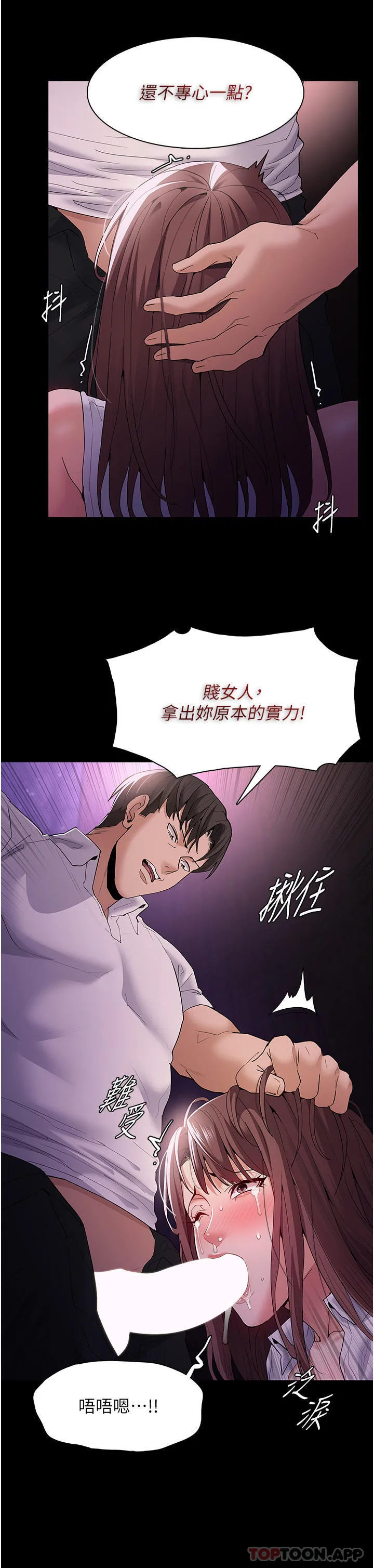 痴汉成瘾 第39话-补教界「性」坛之光 第6页