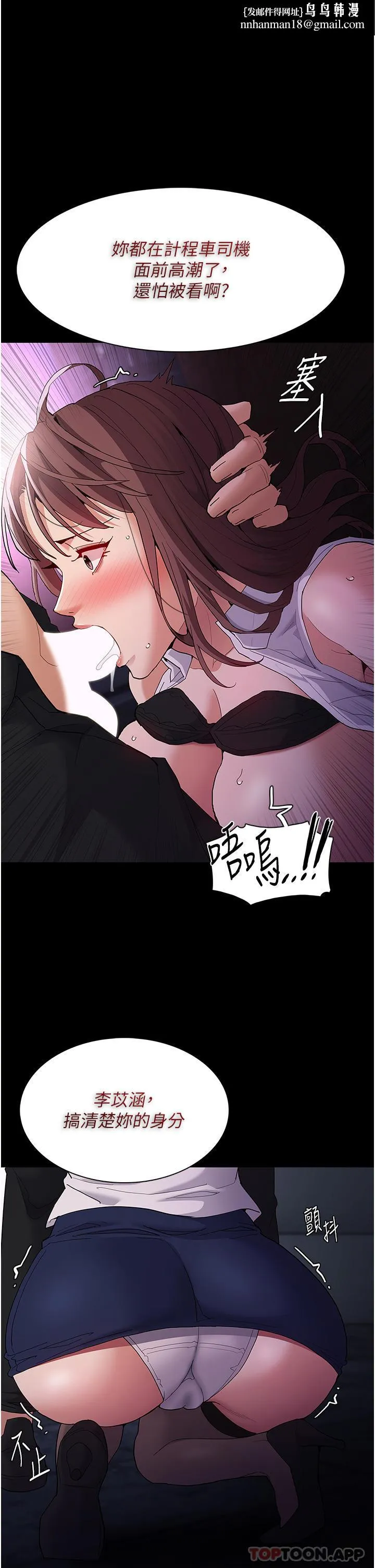 痴汉成瘾 第39话-补教界「性」坛之光 第1页