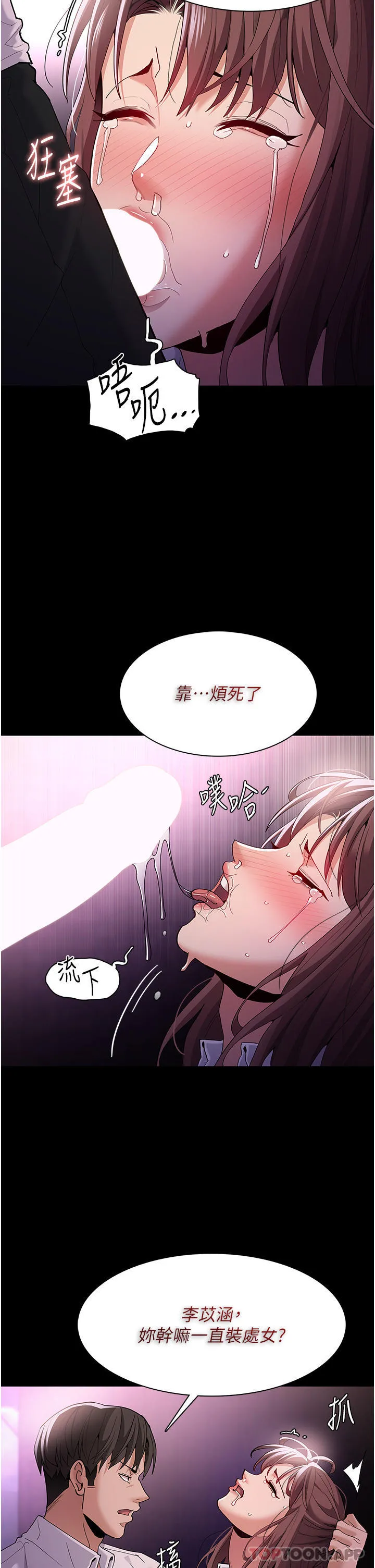 痴汉成瘾 第39话-补教界「性」坛之光 第8页