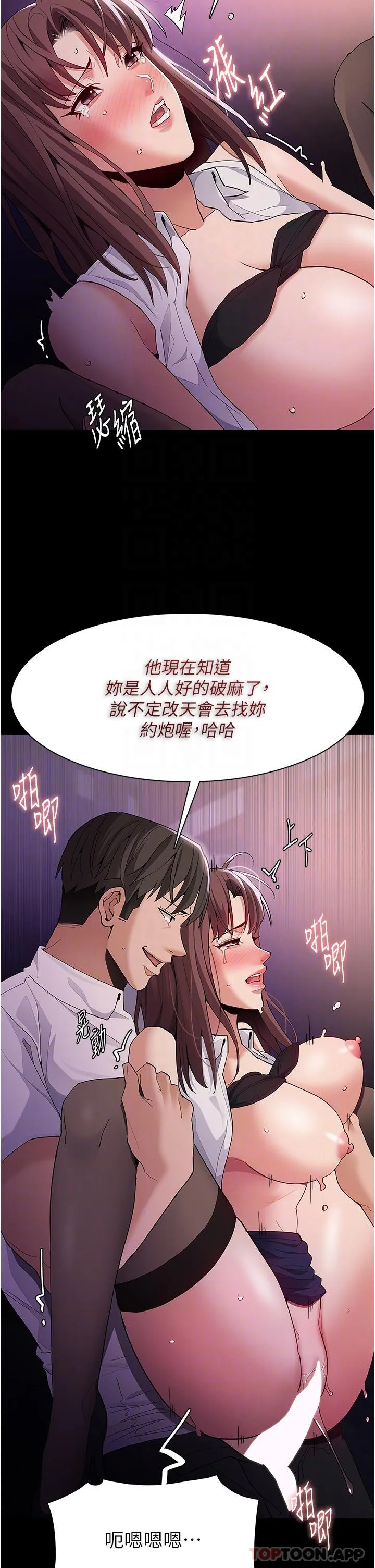 痴汉成瘾 第39话-补教界「性」坛之光 第29页