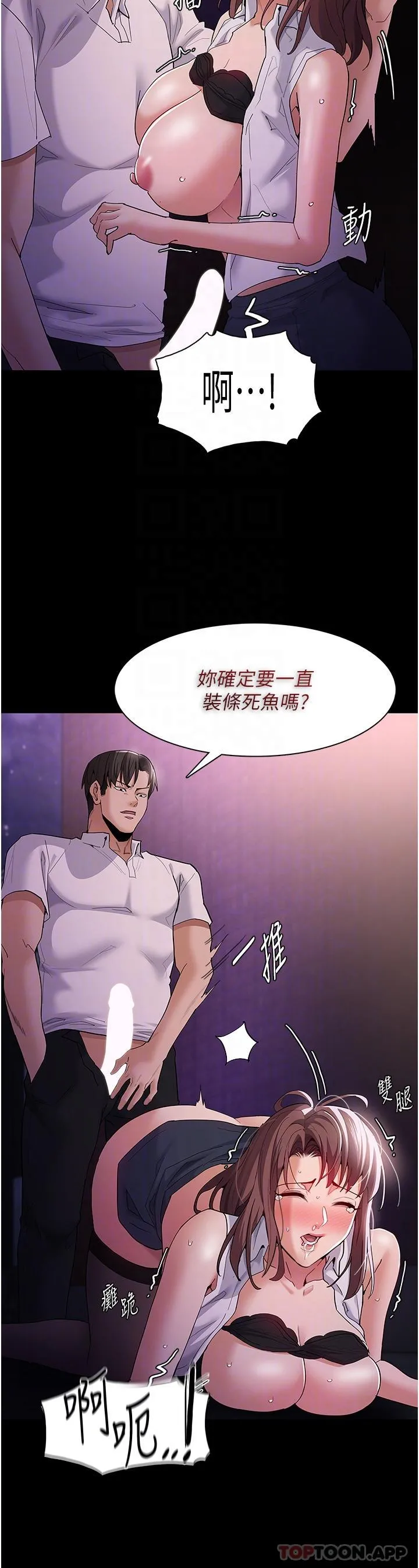痴汉成瘾 第39话-补教界「性」坛之光 第9页