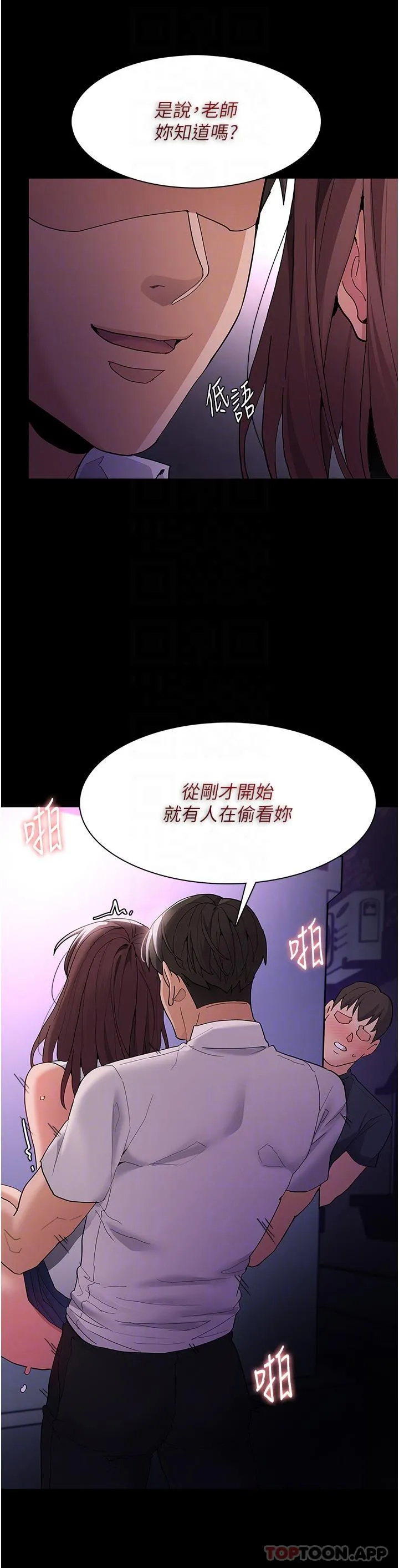 痴汉成瘾 第39话-补教界「性」坛之光 第27页