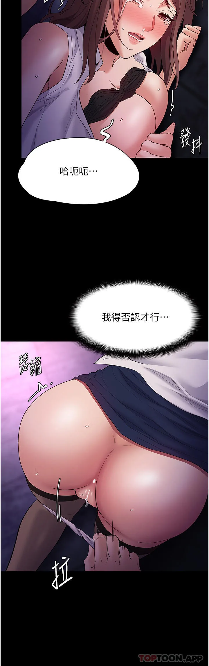 痴汉成瘾 第39话-补教界「性」坛之光 第15页
