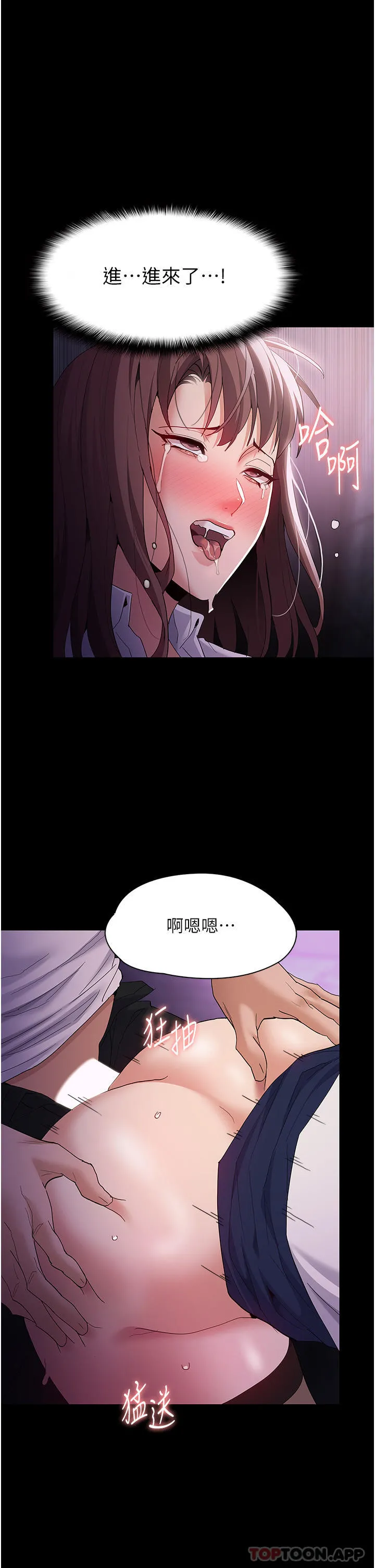 痴汉成瘾 第39话-补教界「性」坛之光 第20页