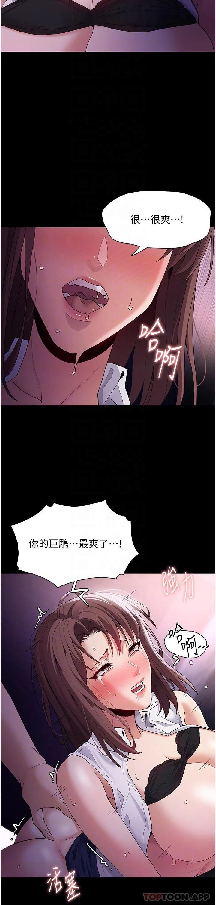 痴汉成瘾 第39话-补教界「性」坛之光 第23页