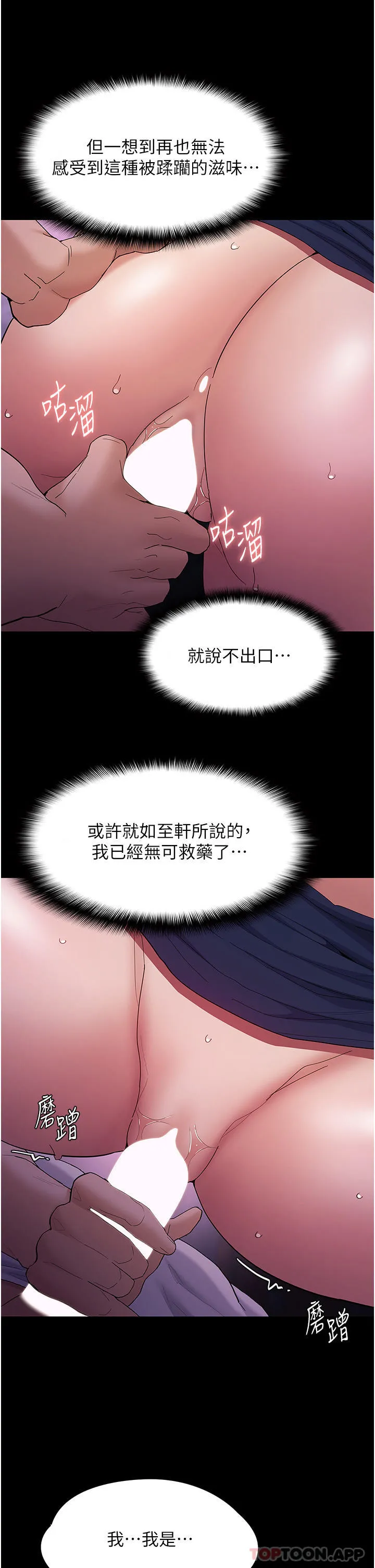 痴汉成瘾 第39话-补教界「性」坛之光 第16页