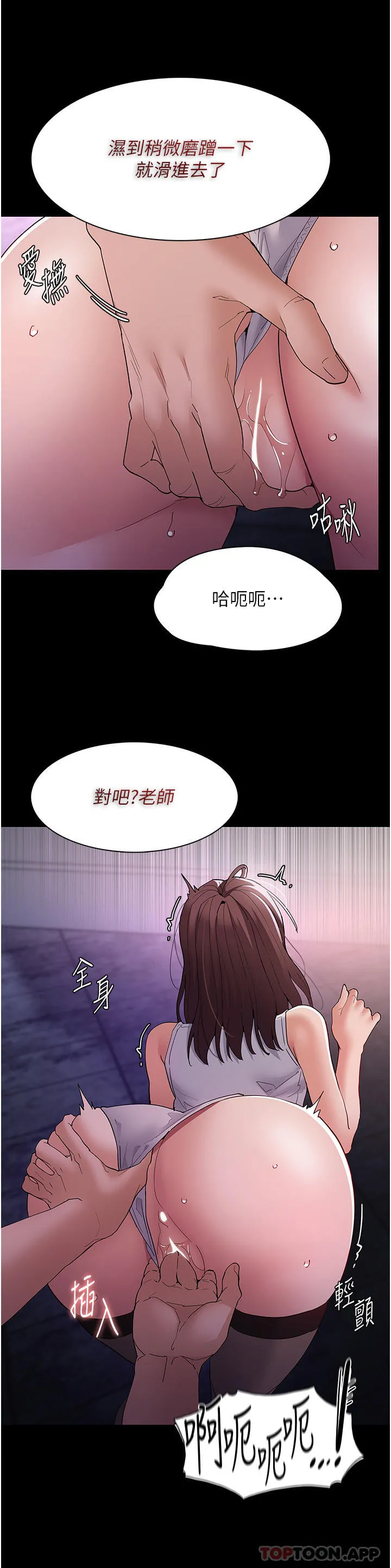痴汉成瘾 第39话-补教界「性」坛之光 第12页