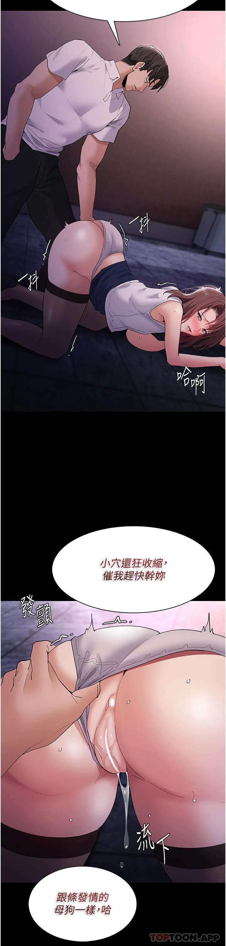 痴汉成瘾 第39话-补教界「性」坛之光 第11页