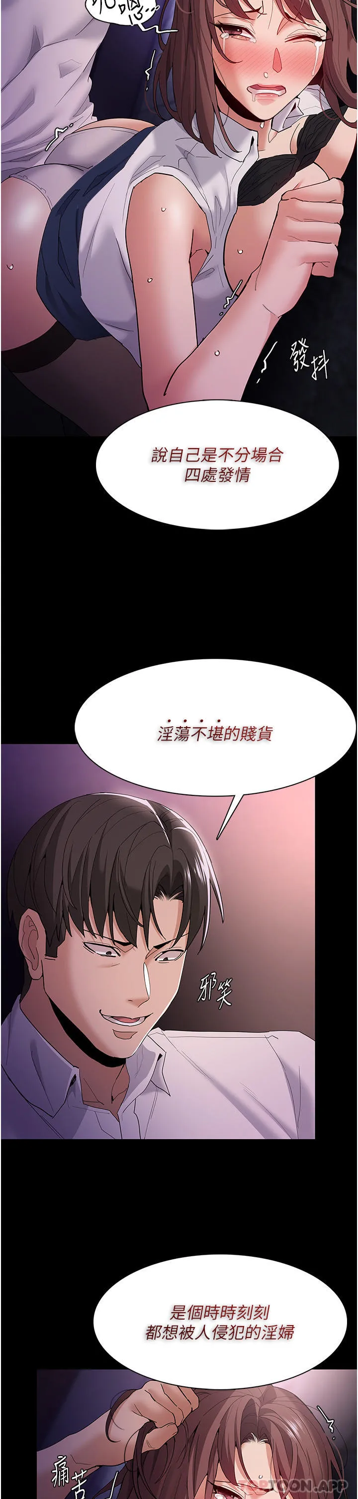 痴汉成瘾 第39话-补教界「性」坛之光 第14页