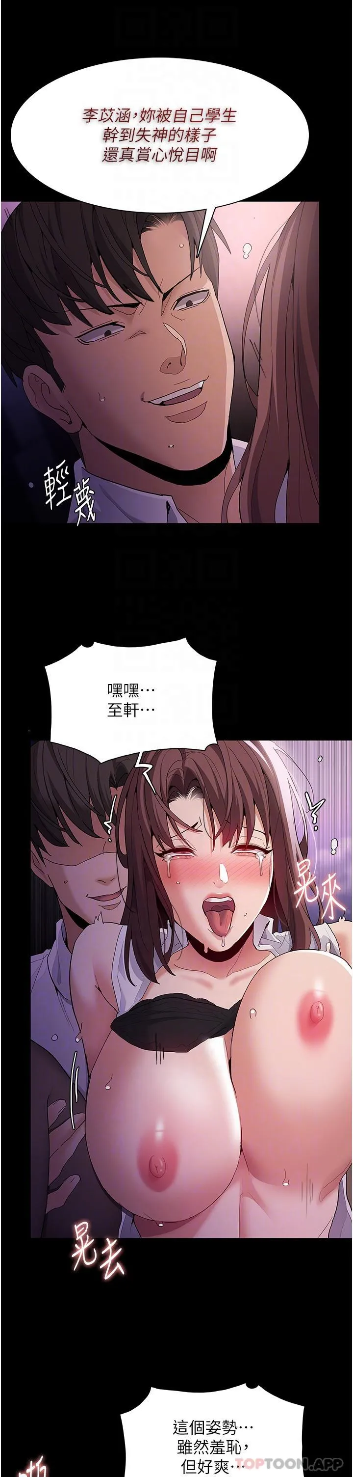 痴汉成瘾 第39话-补教界「性」坛之光 第25页