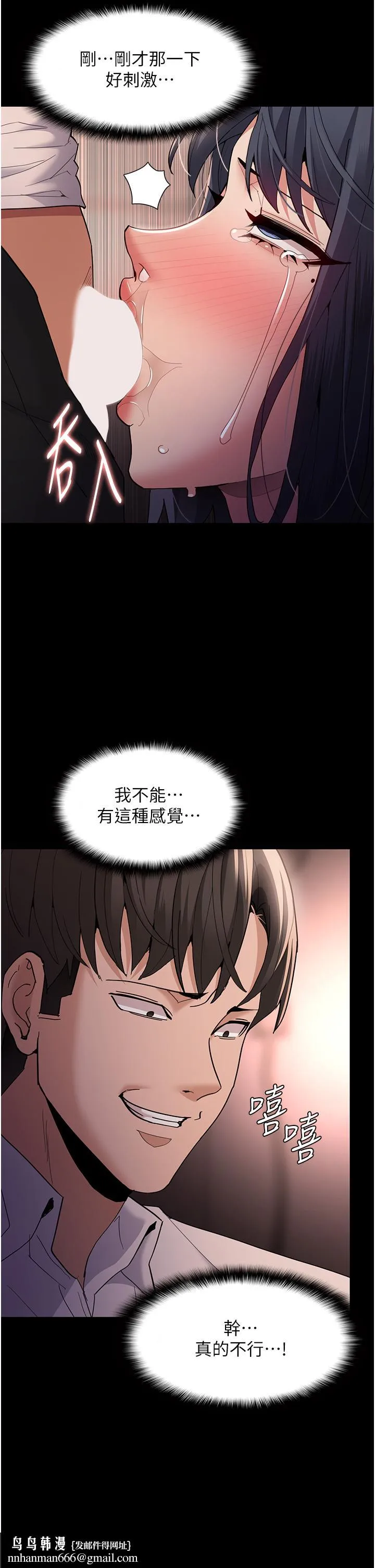 痴汉成瘾 第48话-爆发在嘴里的浓醇香 第23页