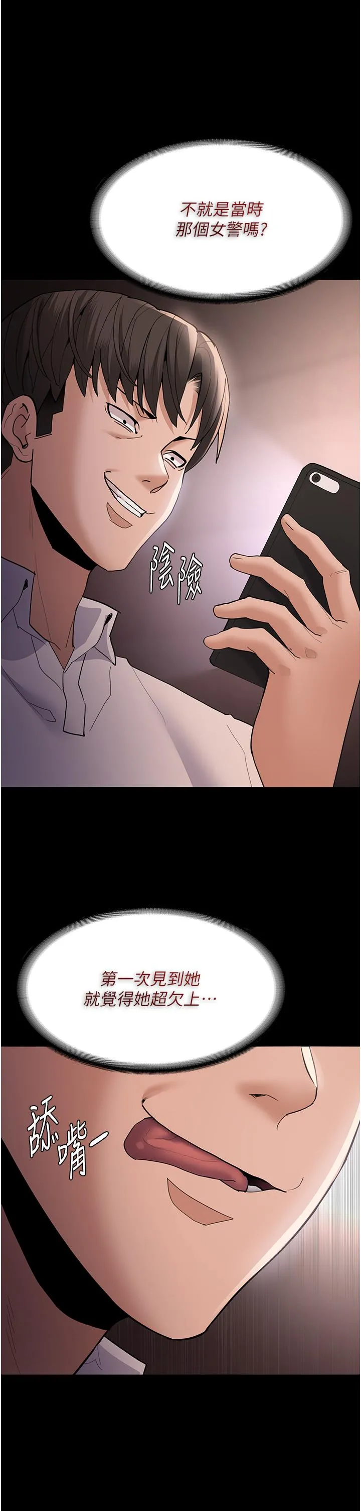 痴汉成瘾 第48话-爆发在嘴里的浓醇香 第38页