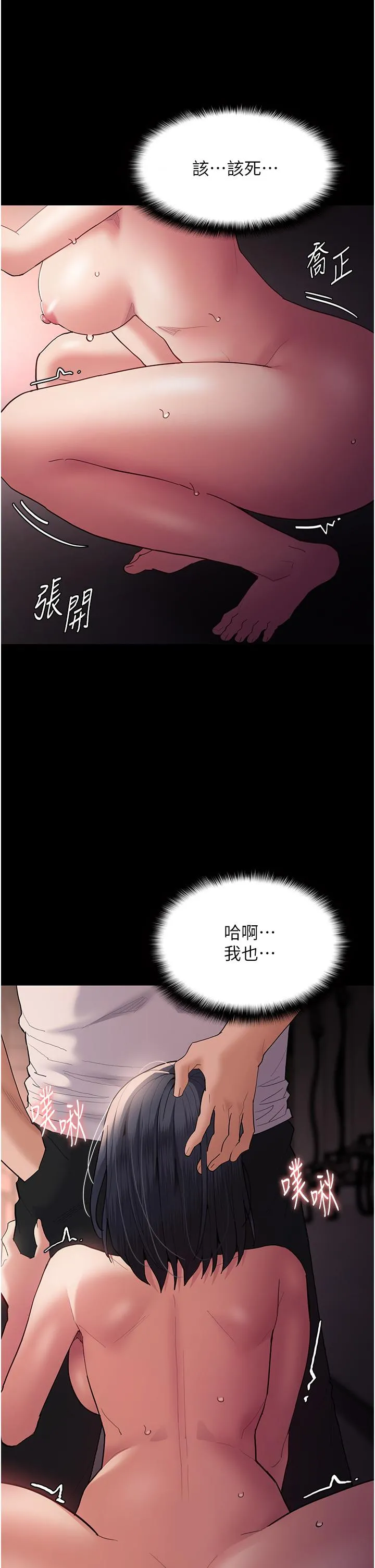 痴汉成瘾 第48话-爆发在嘴里的浓醇香 第25页