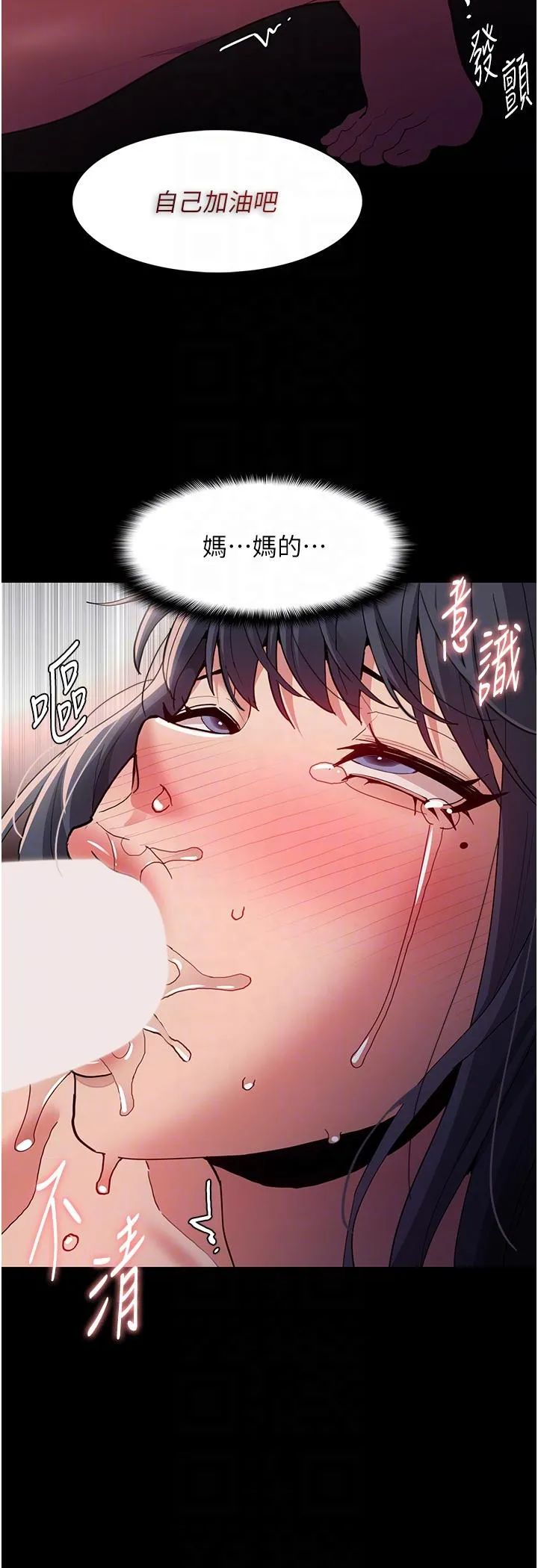 痴汉成瘾 第48话-爆发在嘴里的浓醇香 第18页