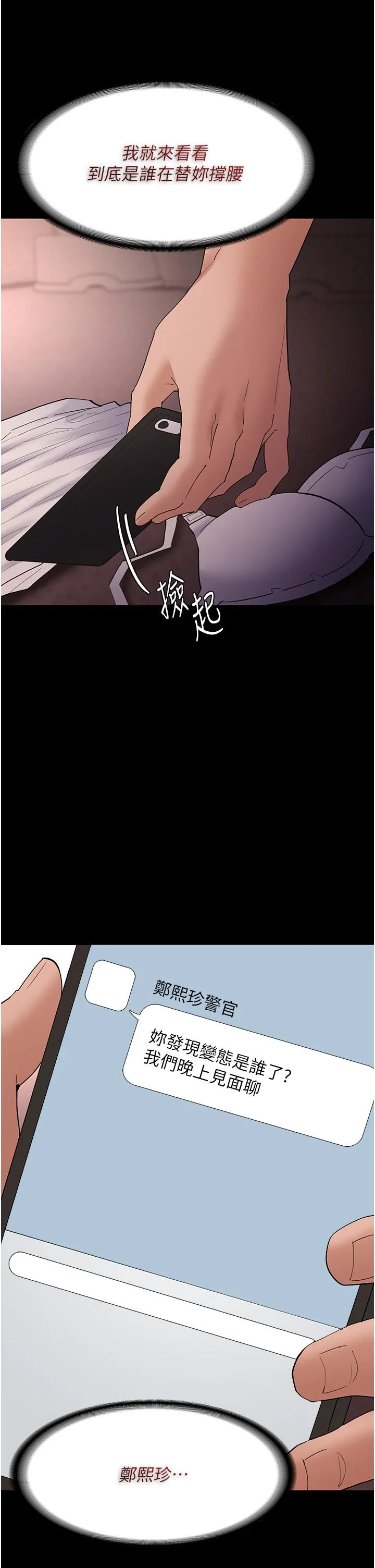 痴汉成瘾 第48话-爆发在嘴里的浓醇香 第37页