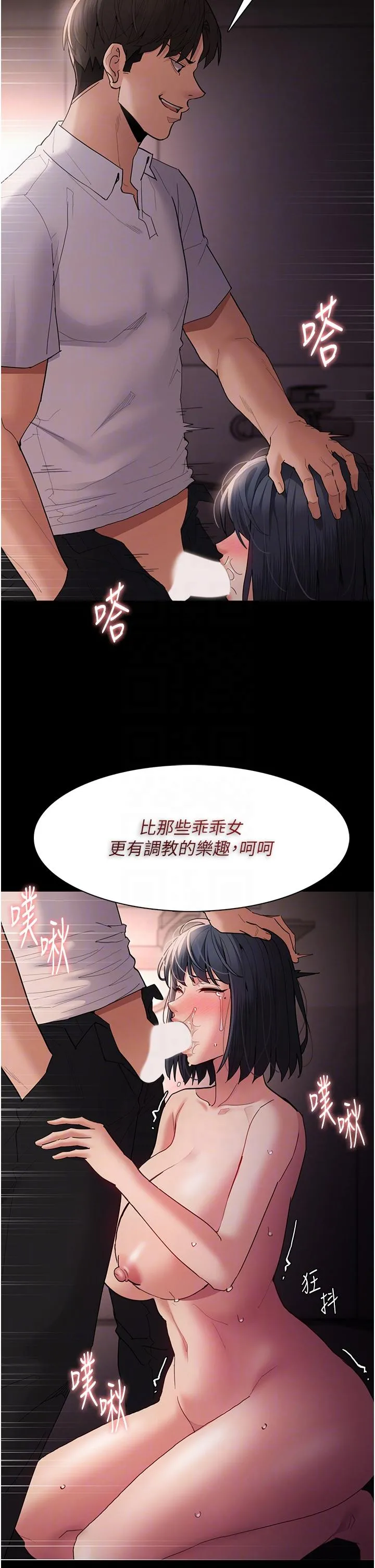 痴汉成瘾 第48话-爆发在嘴里的浓醇香 第14页