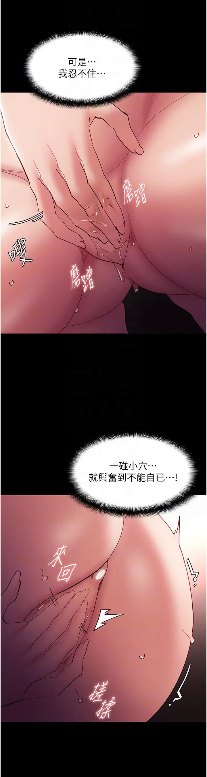 痴汉成瘾 第48话-爆发在嘴里的浓醇香 第24页