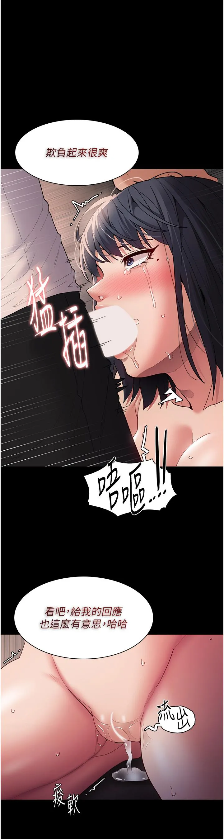 痴汉成瘾 第48话-爆发在嘴里的浓醇香 第15页