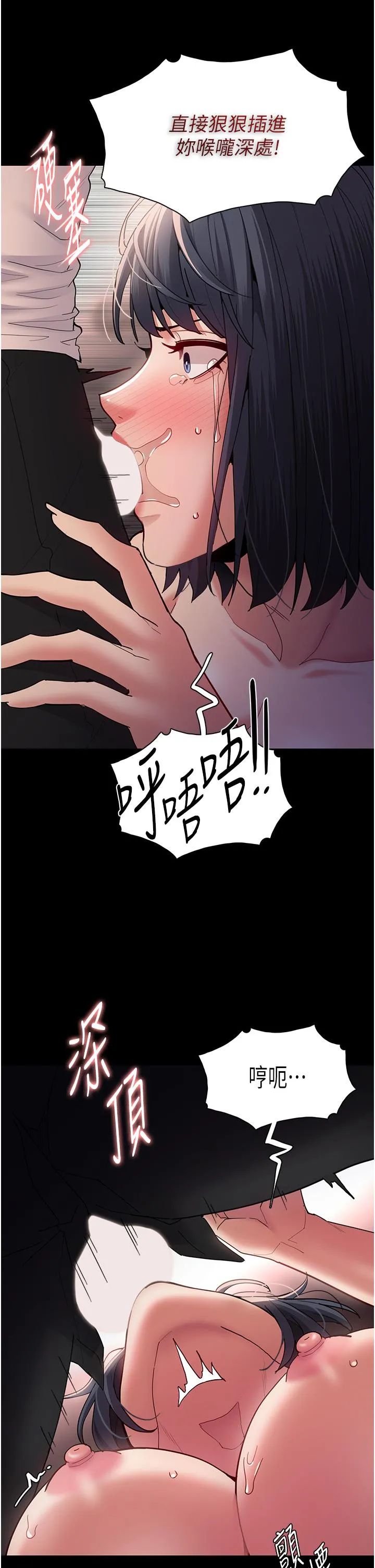 痴汉成瘾 第48话-爆发在嘴里的浓醇香 第11页