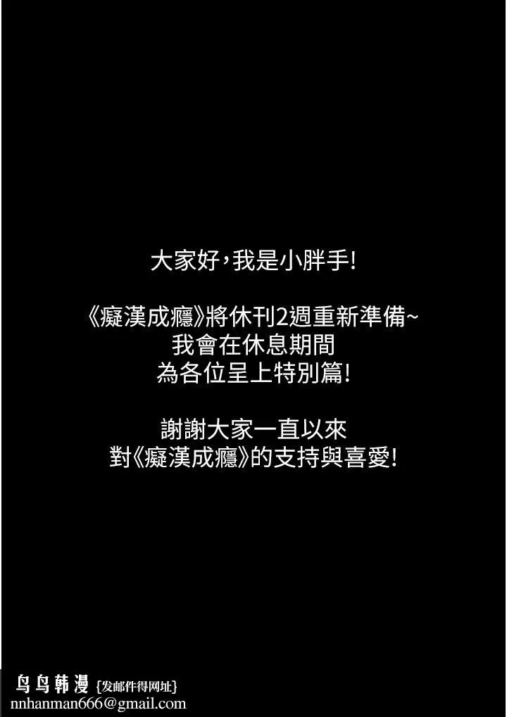 痴汉成瘾 第48话-爆发在嘴里的浓醇香 第42页