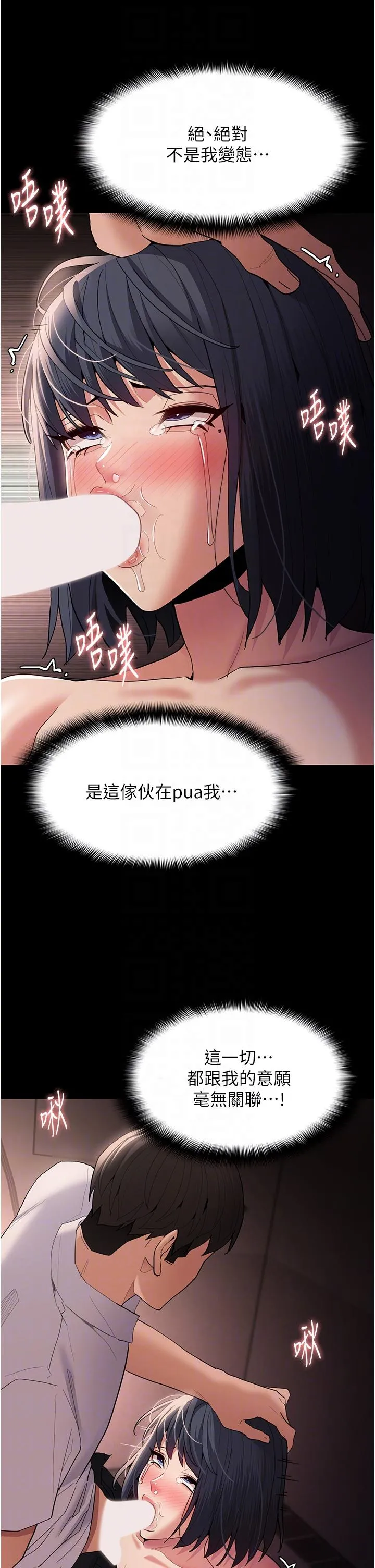 痴汉成瘾 第48话-爆发在嘴里的浓醇香 第28页